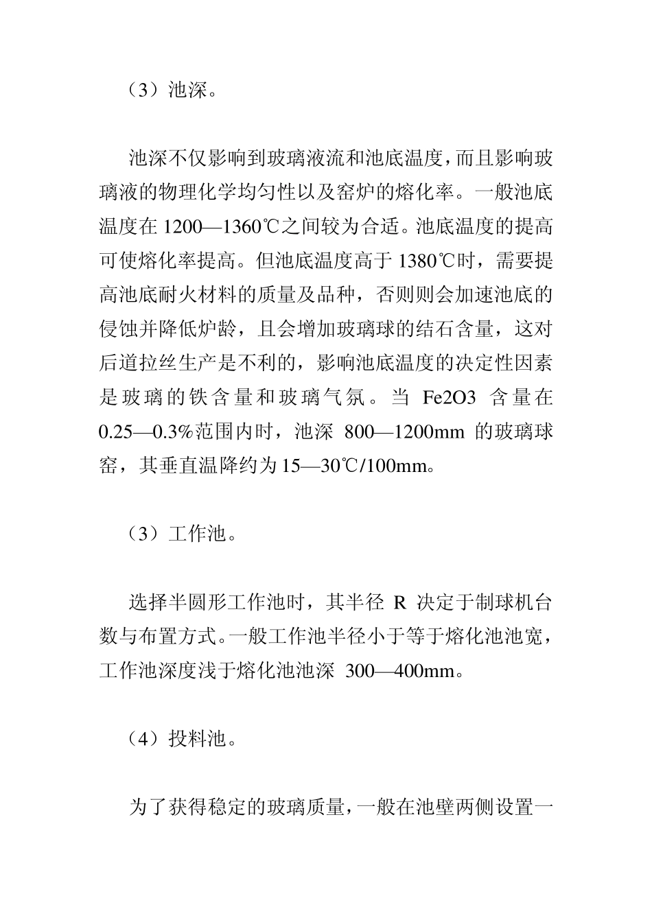 玻璃窑炉马蹄焰池窑简介_第2页