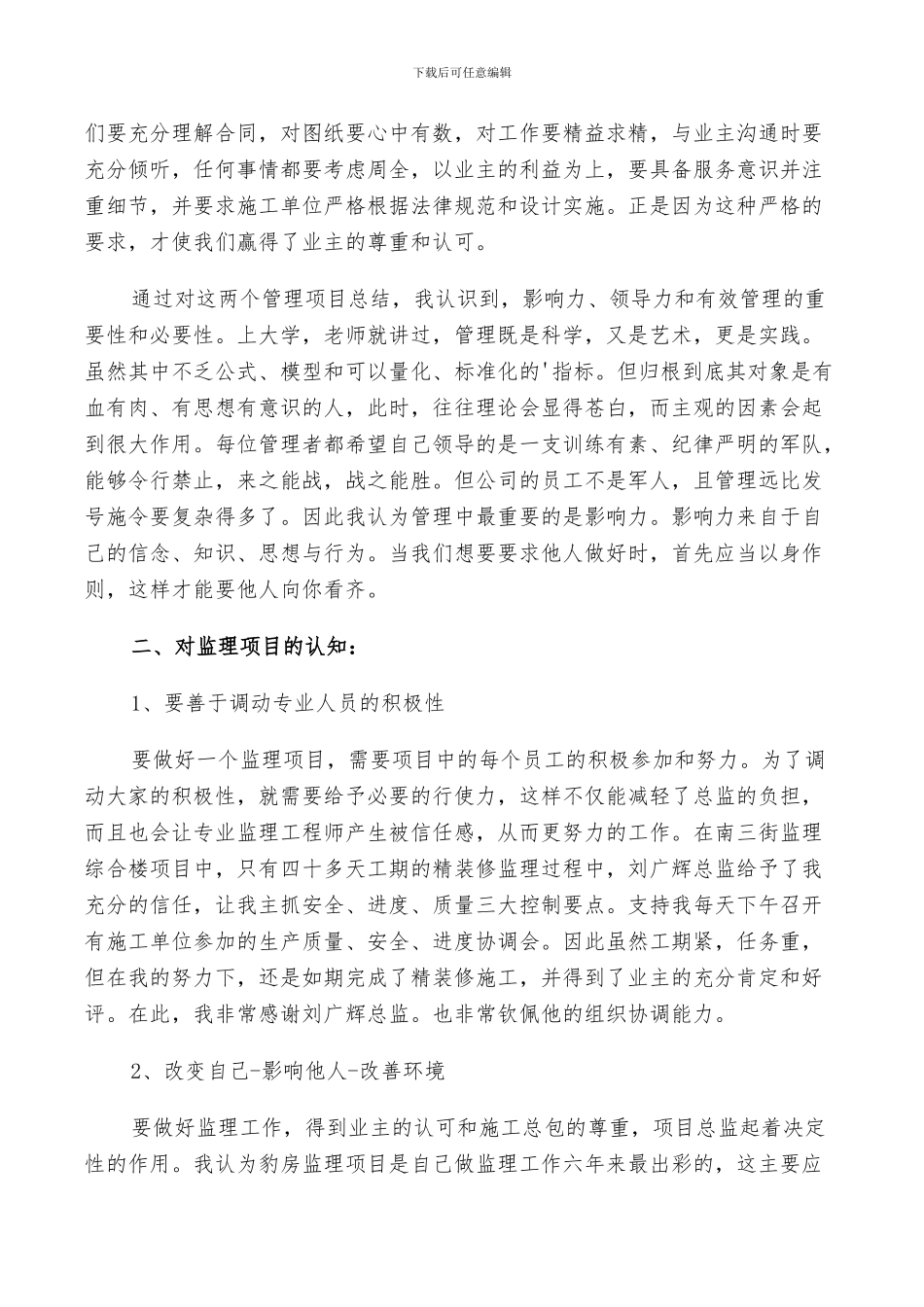 2024年工程检测工作总结_第2页