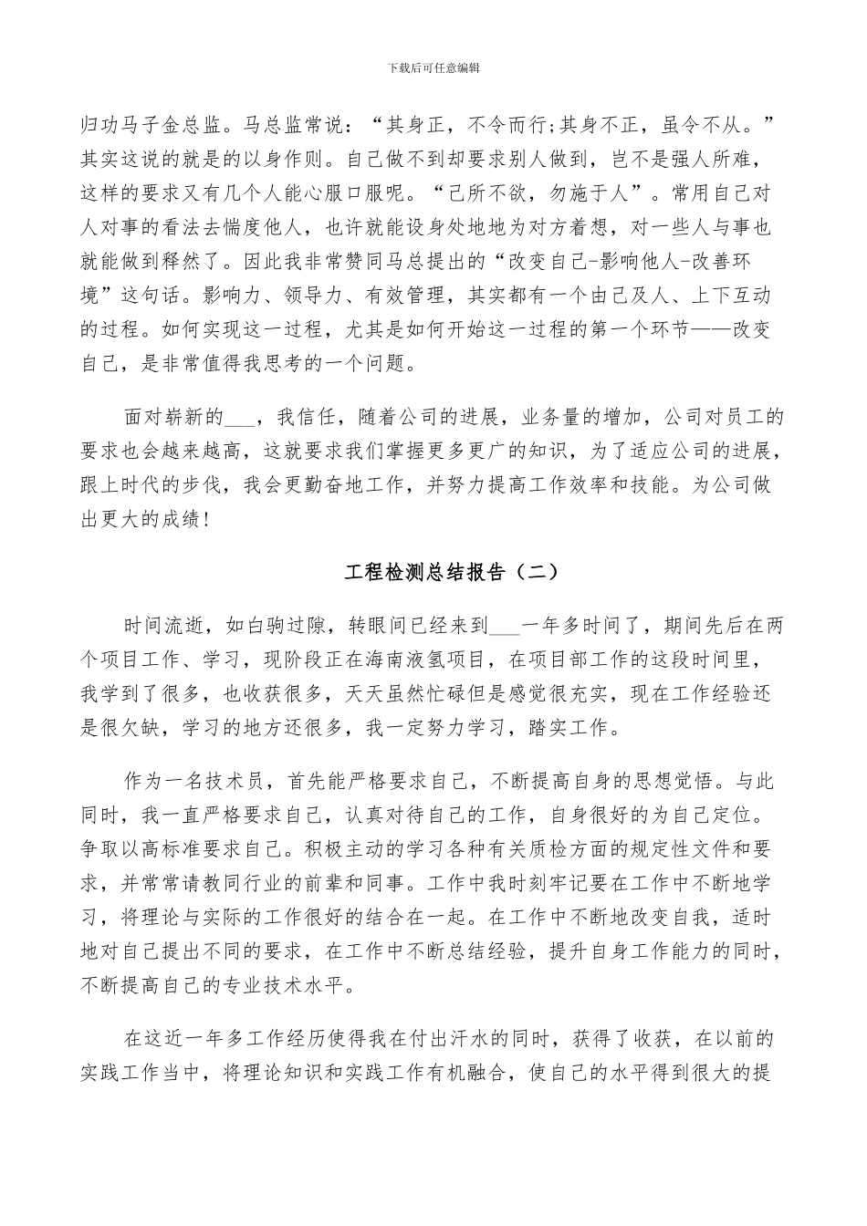 2024年工程检测工作总结_第3页