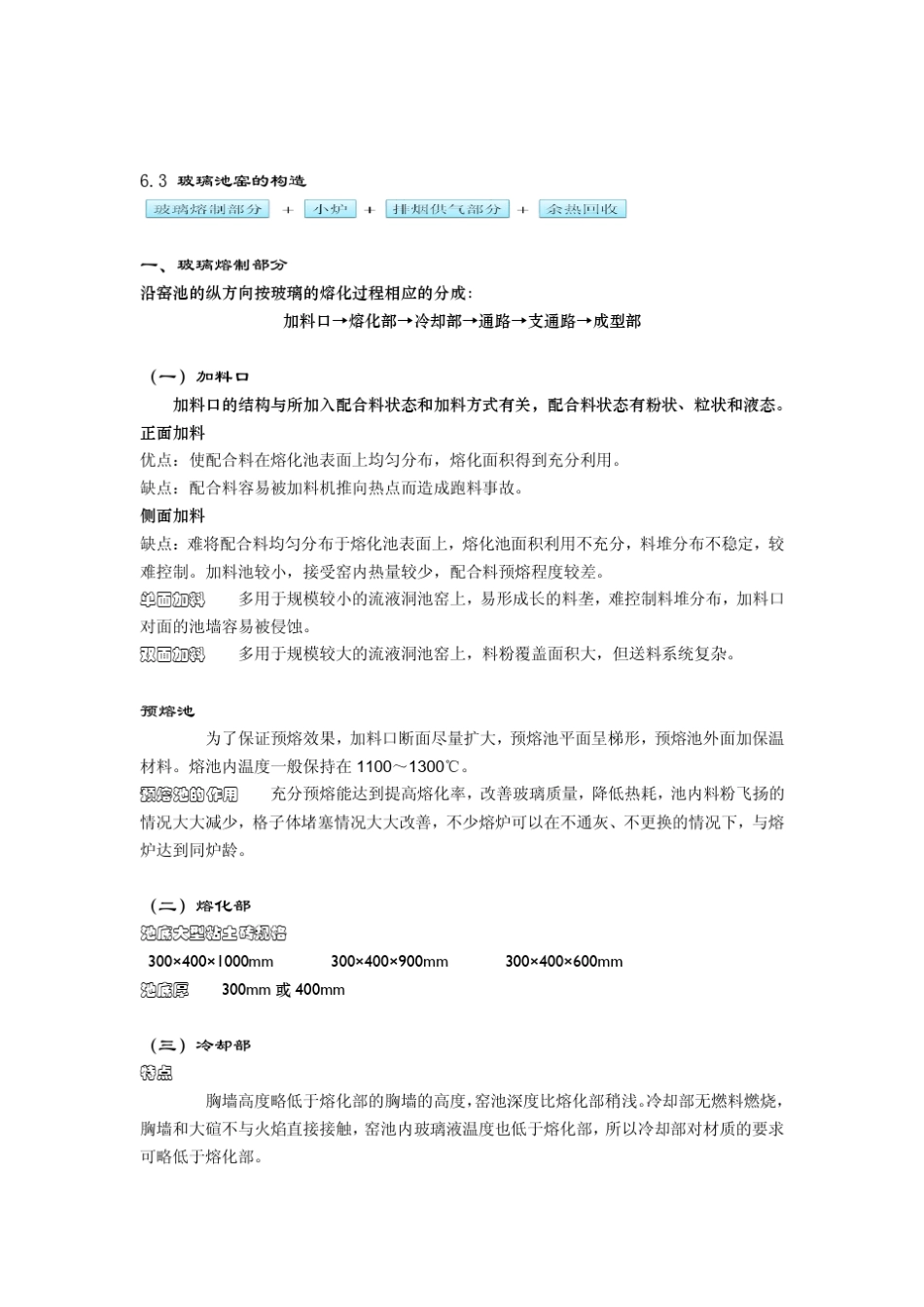 玻璃窑用耐火材料_第2页