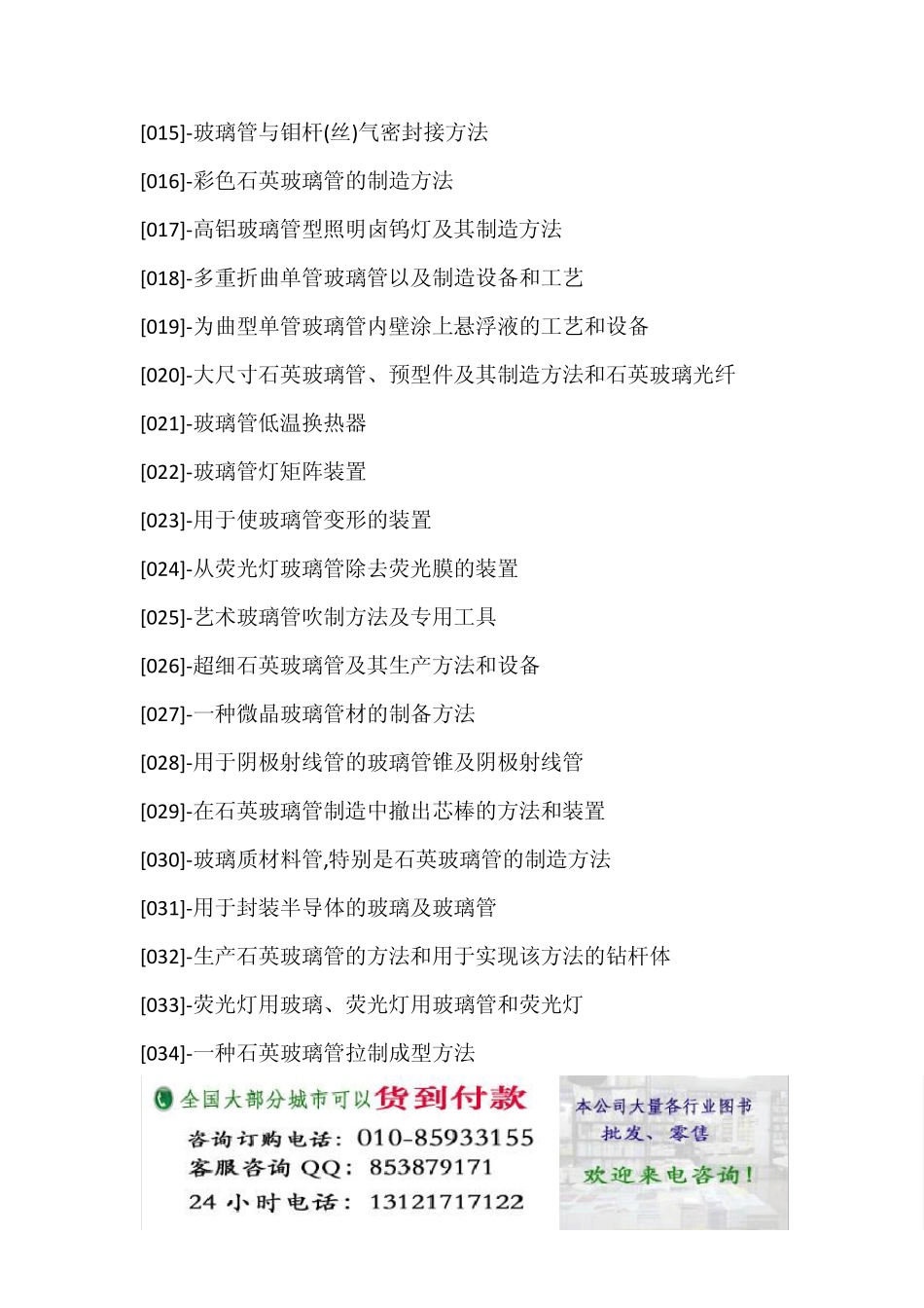 玻璃管生产创新工艺与加工装置新方法新技术实用手册_第2页