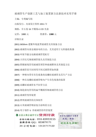 玻璃管生产创新工艺与加工装置新方法新技术实用手册