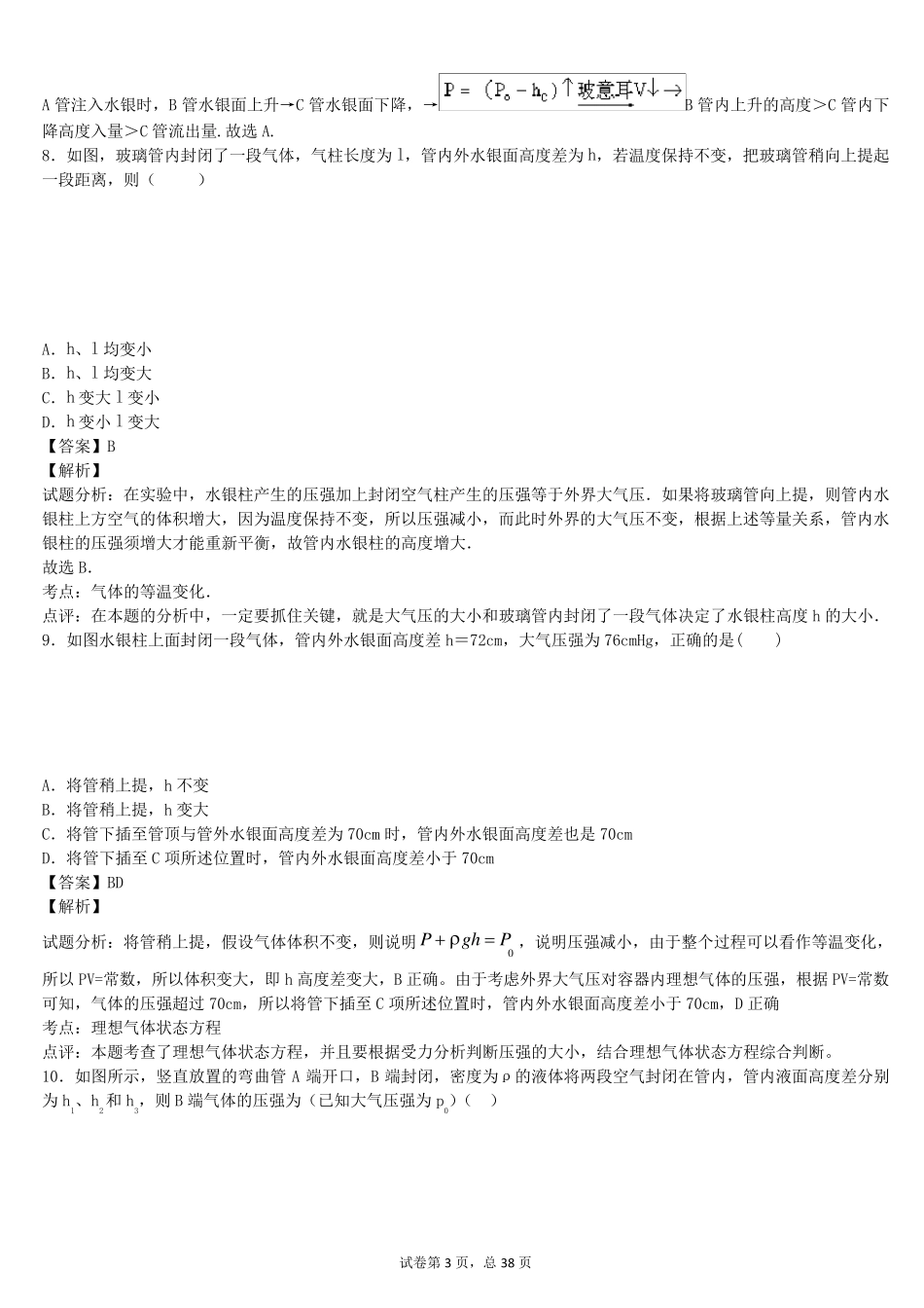 玻璃管类问题压强等求解及应用_第3页