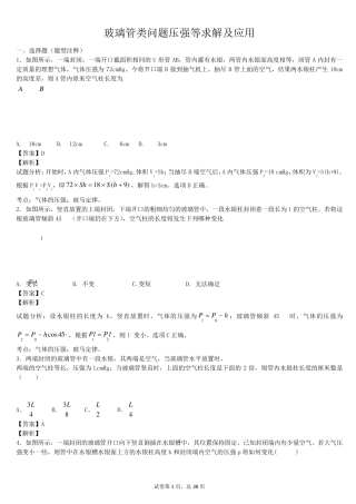 玻璃管类问题压强等求解及应用