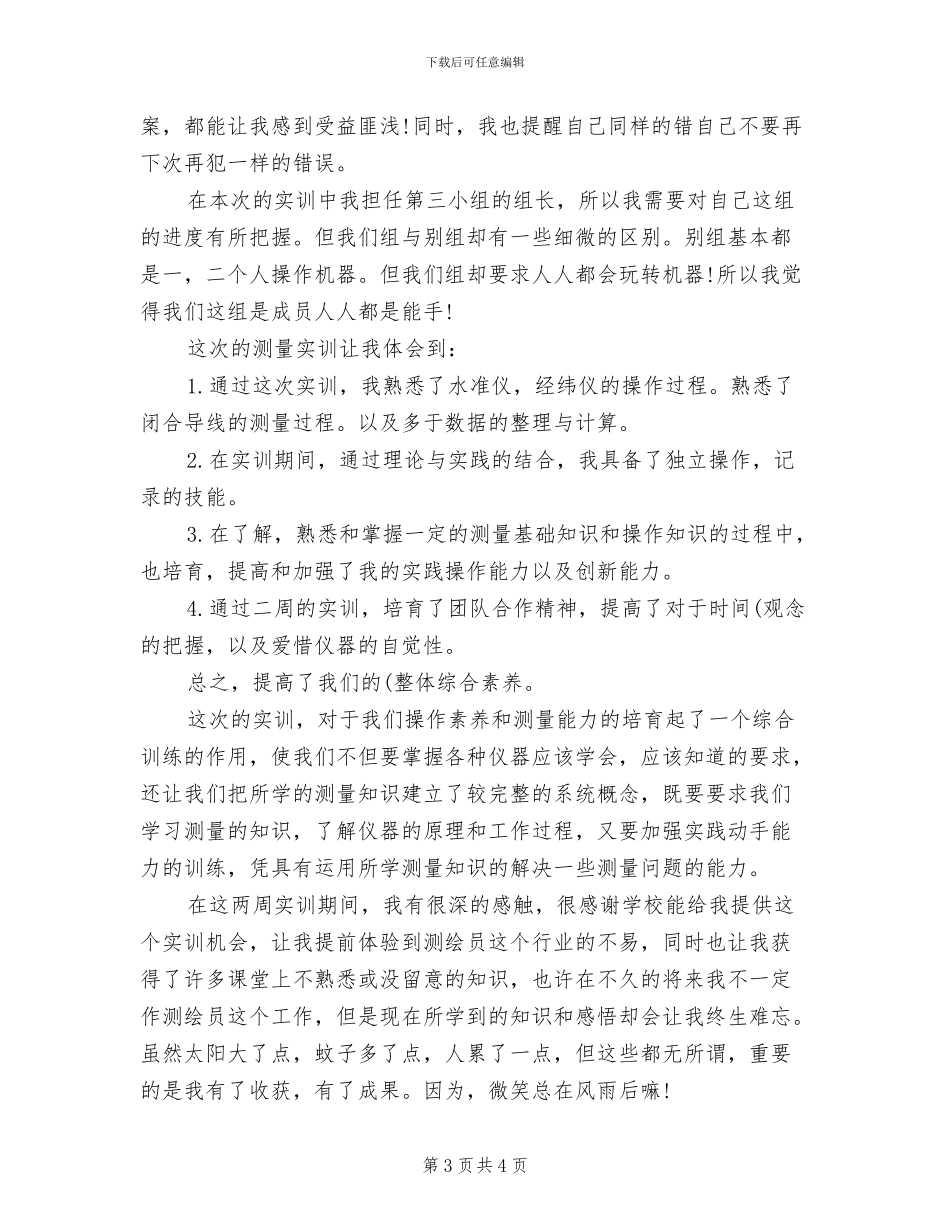 2024年工程测量员工作总结_第3页