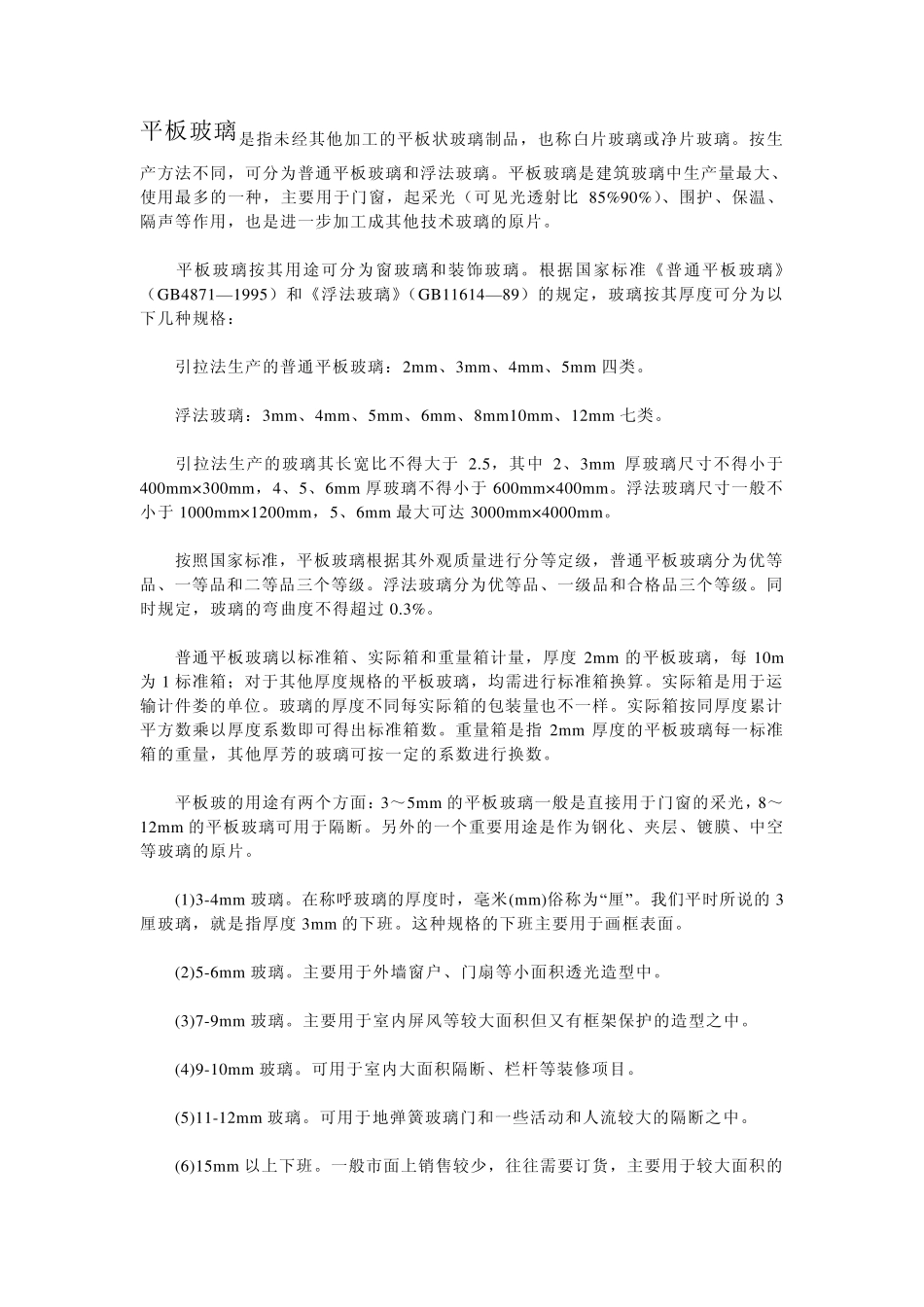 玻璃类型功能概述_第1页