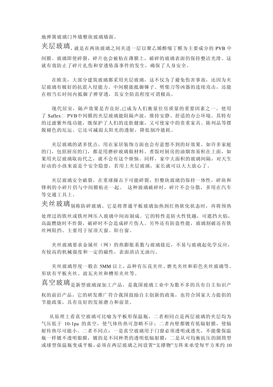 玻璃类型功能概述_第2页
