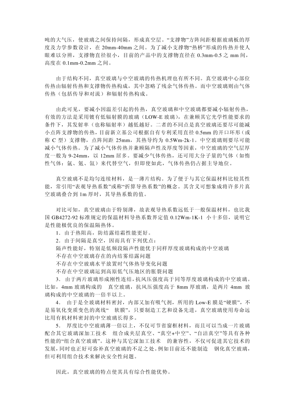 玻璃类型功能概述_第3页