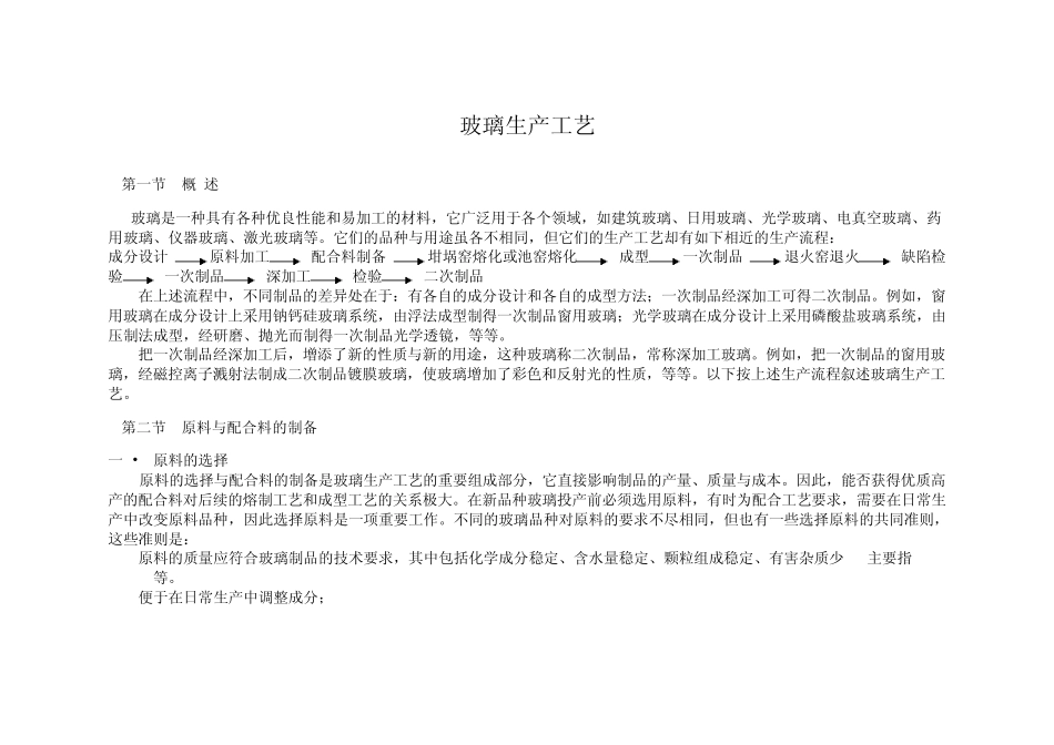玻璃纤维制造_第1页