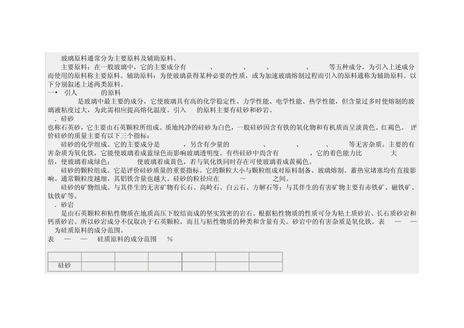玻璃纤维制造_第3页
