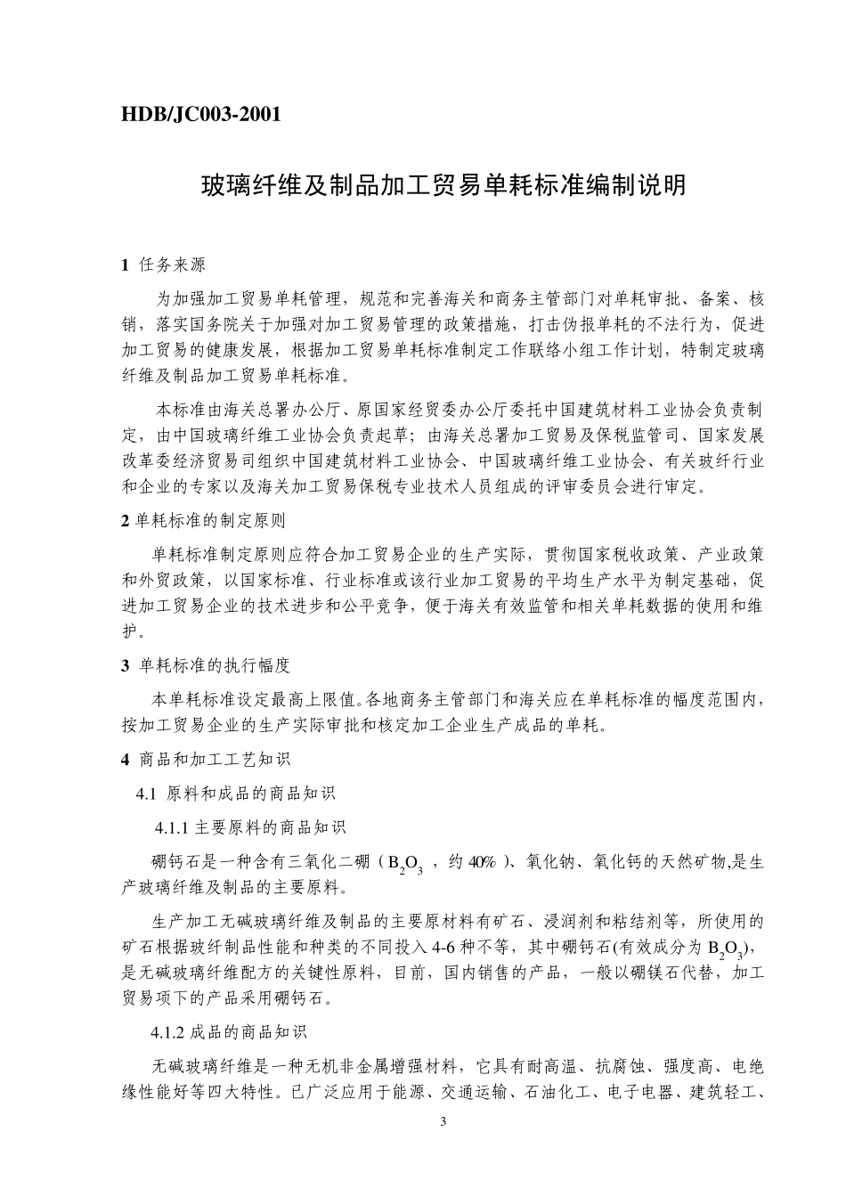 玻璃纤维及制品_第3页