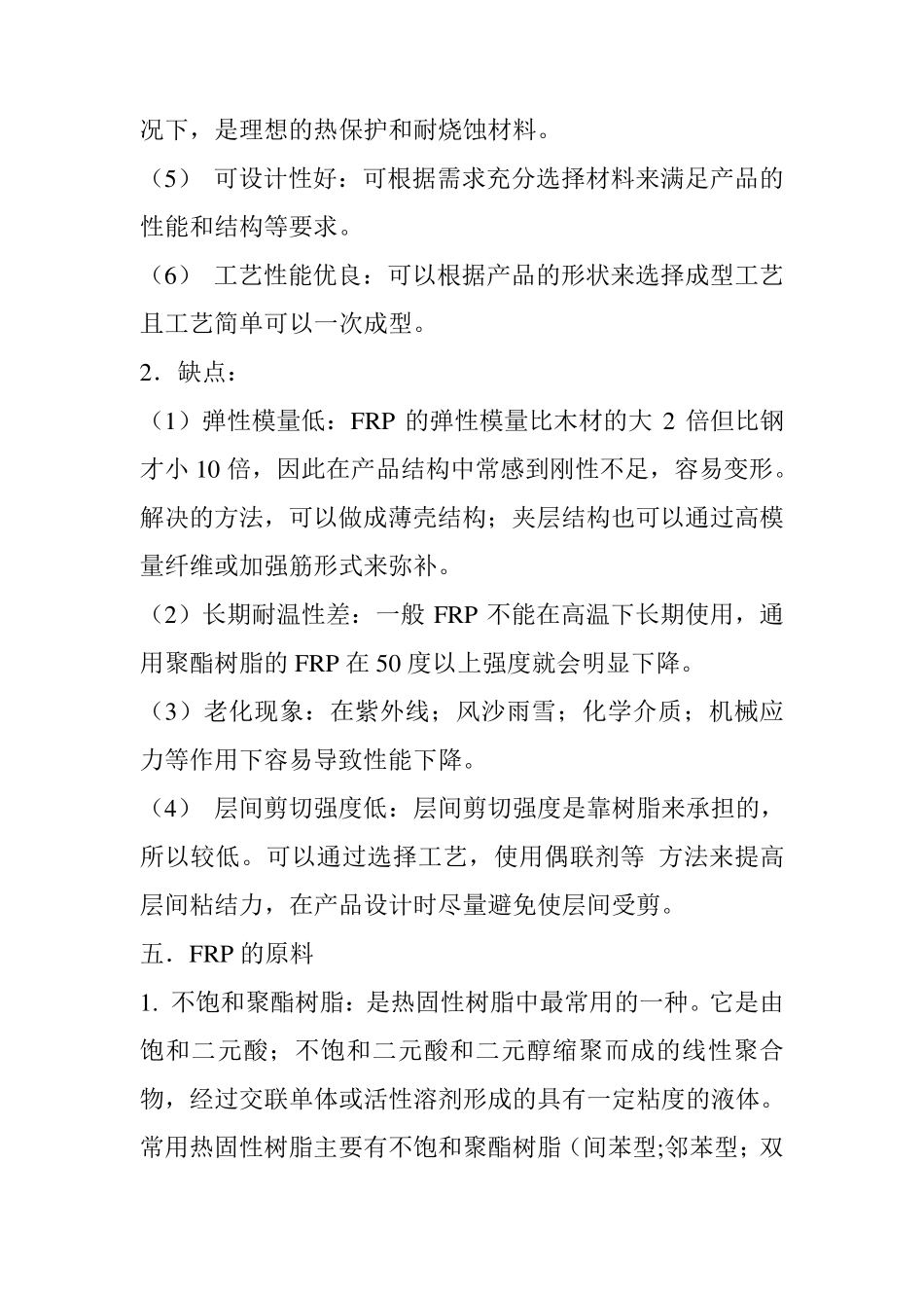 玻璃纤维增强塑料_第3页