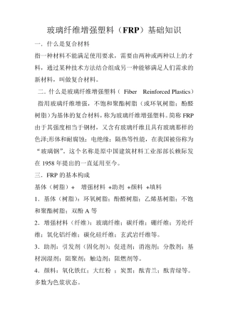 玻璃纤维增强塑料