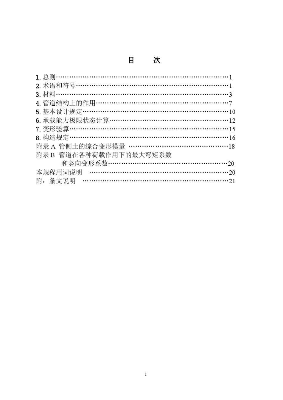 玻璃纤维增强塑料夹砂管工程设计规程_第2页