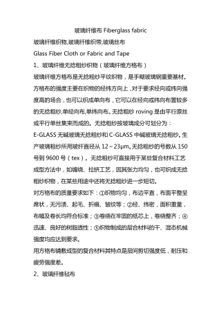 玻璃纤维布生产工艺