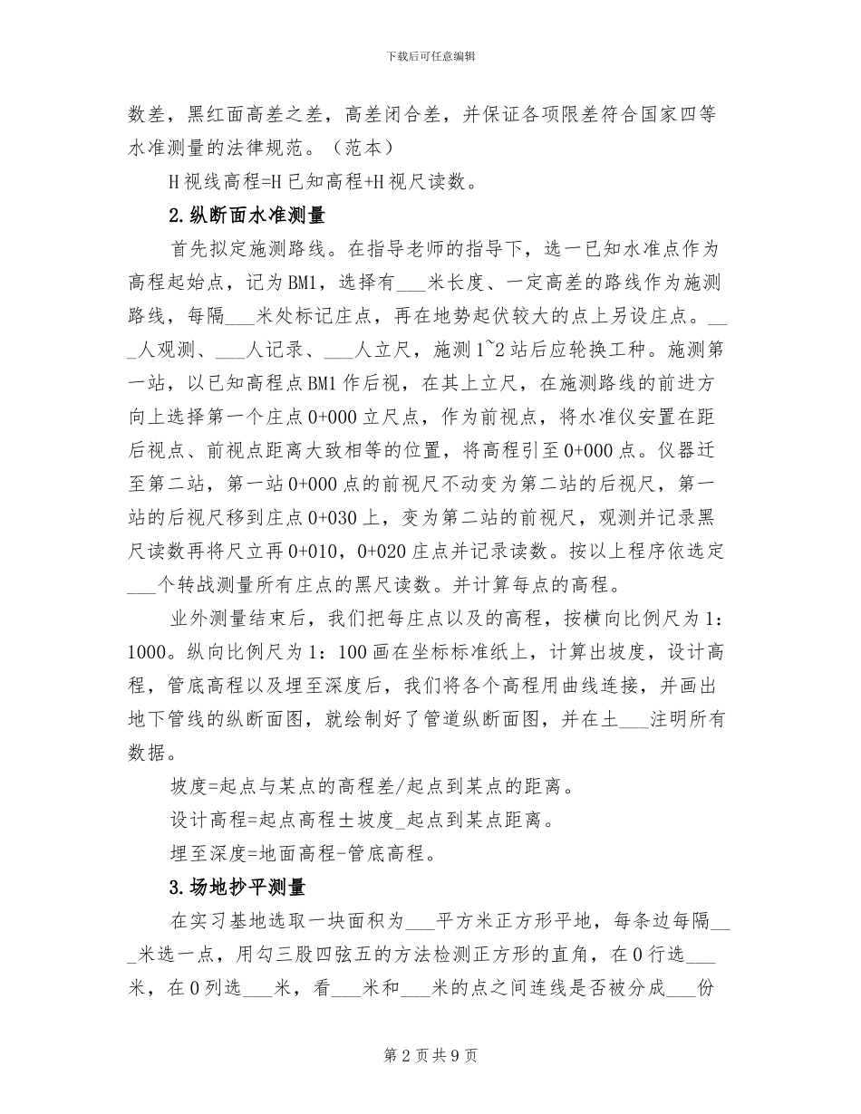 2024年工程测量实习总结报告三_第2页