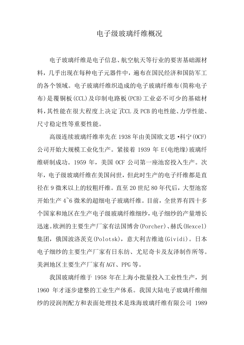 玻璃纤维概况_第1页