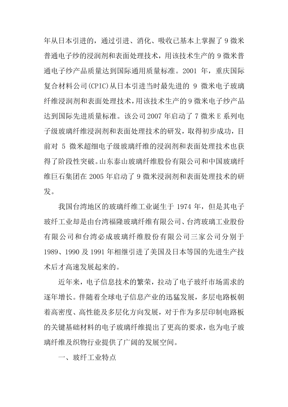 玻璃纤维概况_第2页