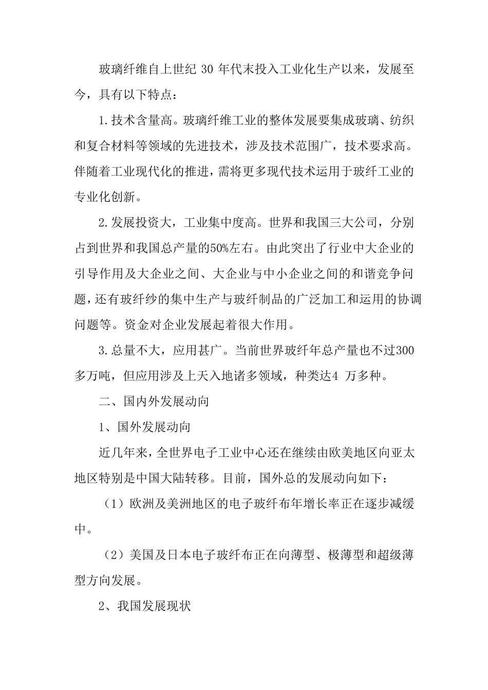 玻璃纤维概况_第3页