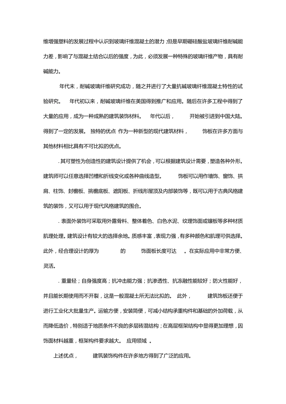 玻璃纤维混凝土_第2页