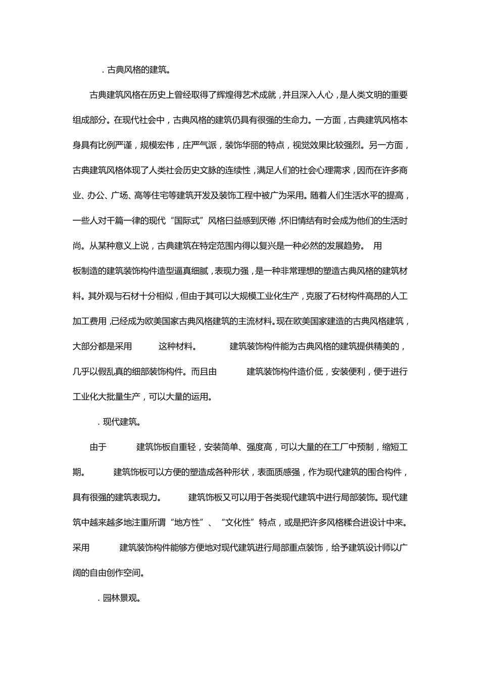 玻璃纤维混凝土_第3页