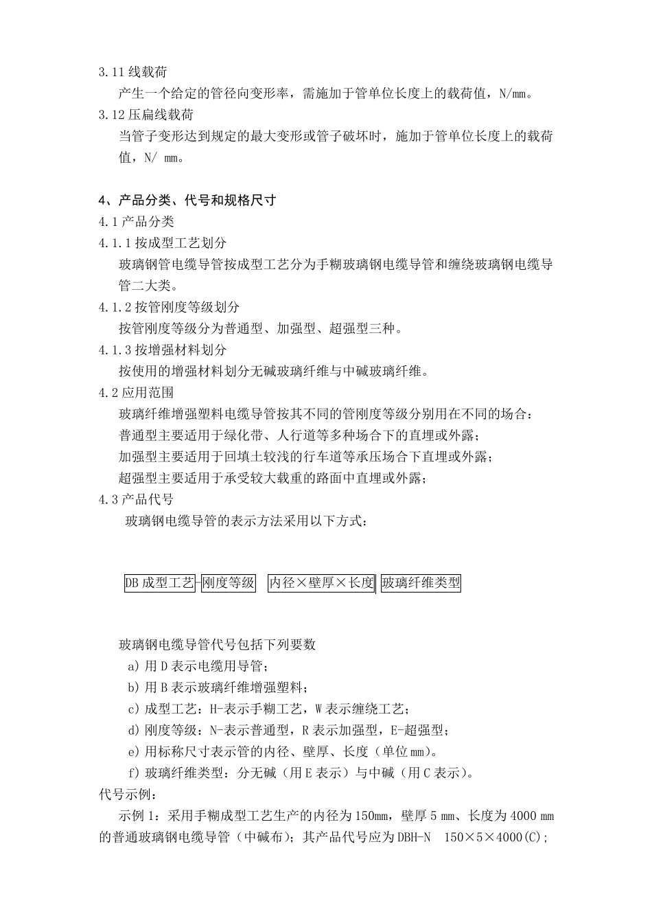 玻璃纤维电缆导管技术规范_第3页