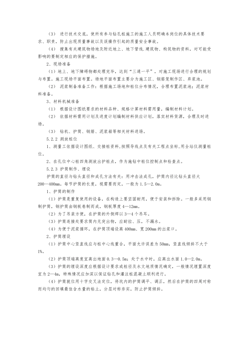 玻璃纤维筋施工工法_第3页