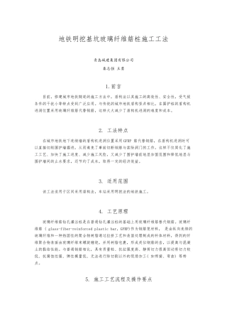玻璃纤维筋施工工法