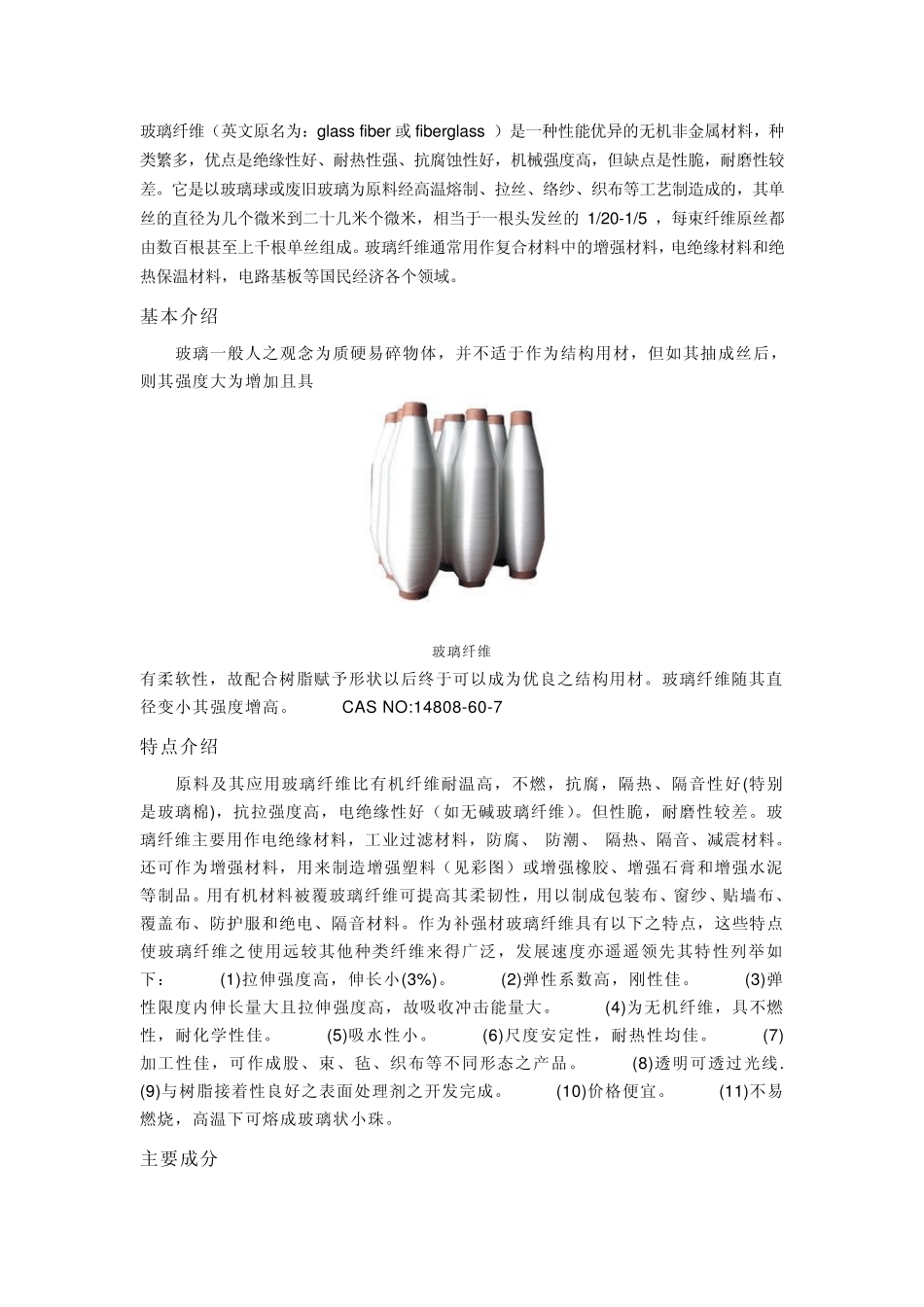 玻璃纤维简介_第1页