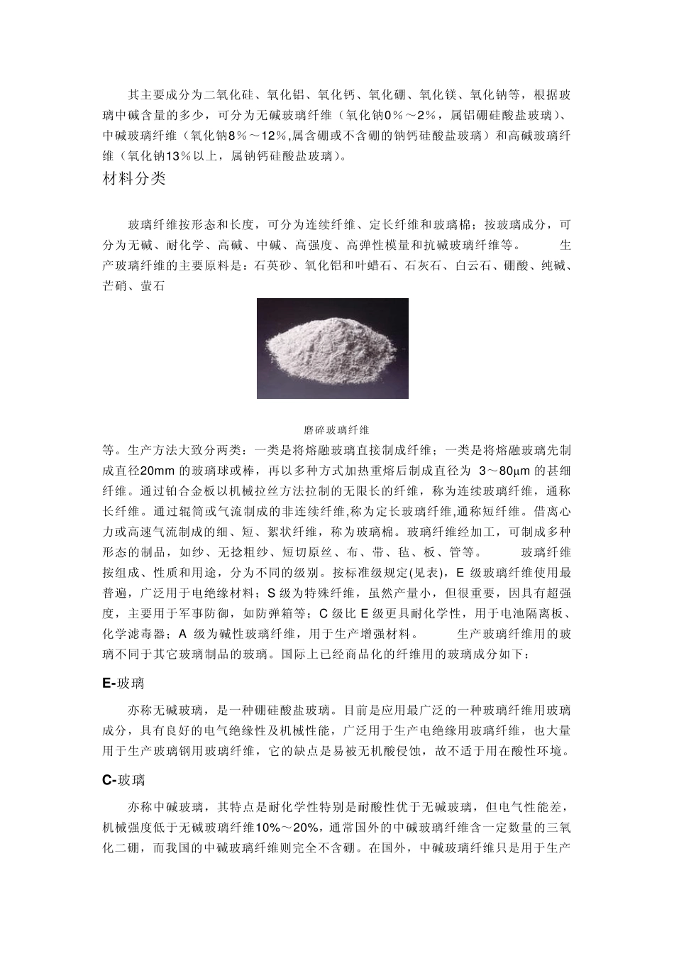 玻璃纤维简介_第2页