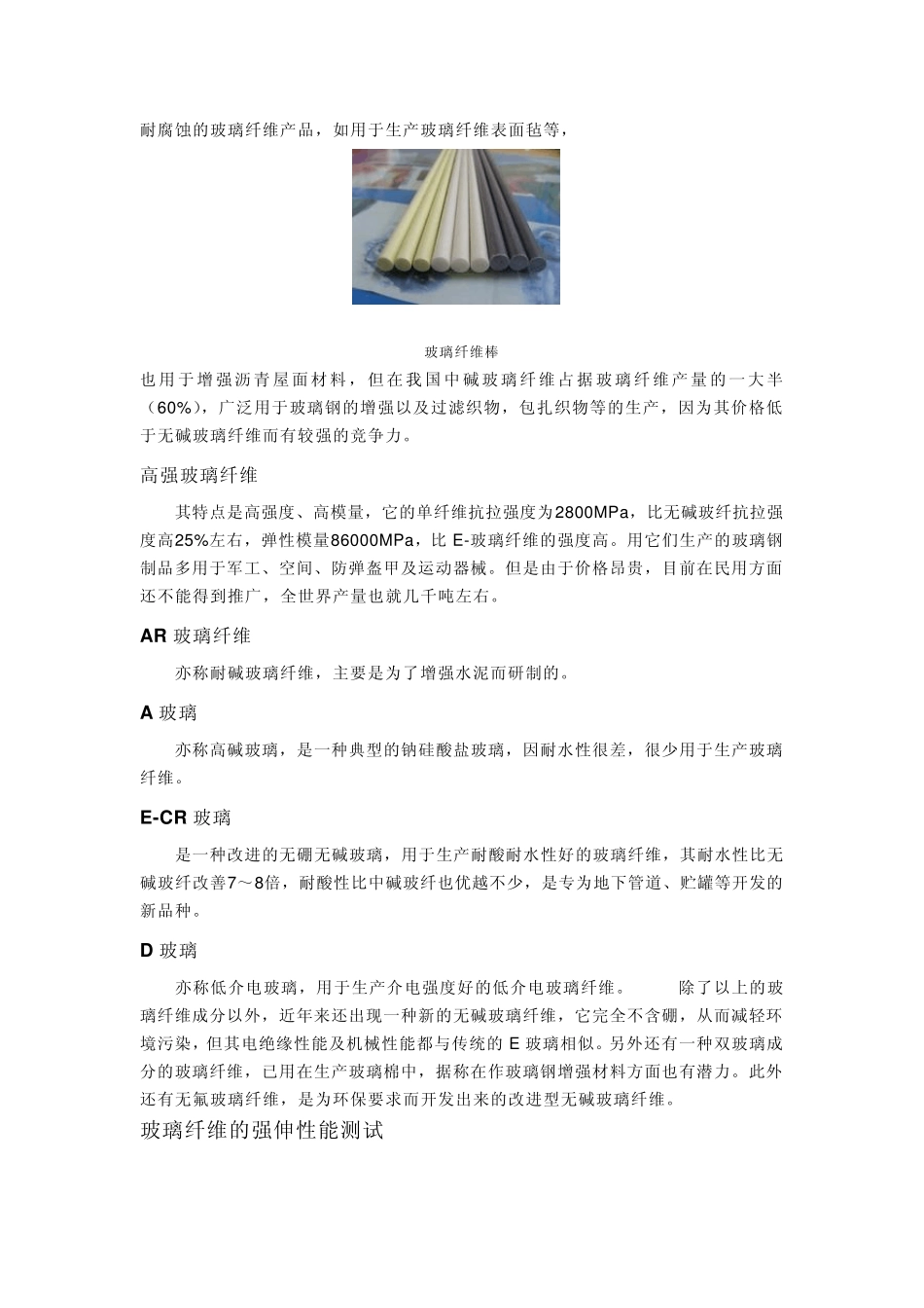 玻璃纤维简介_第3页