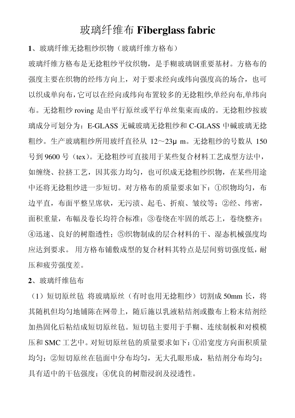 玻璃纤维网格布、嵌缝带、丝网概念_第2页