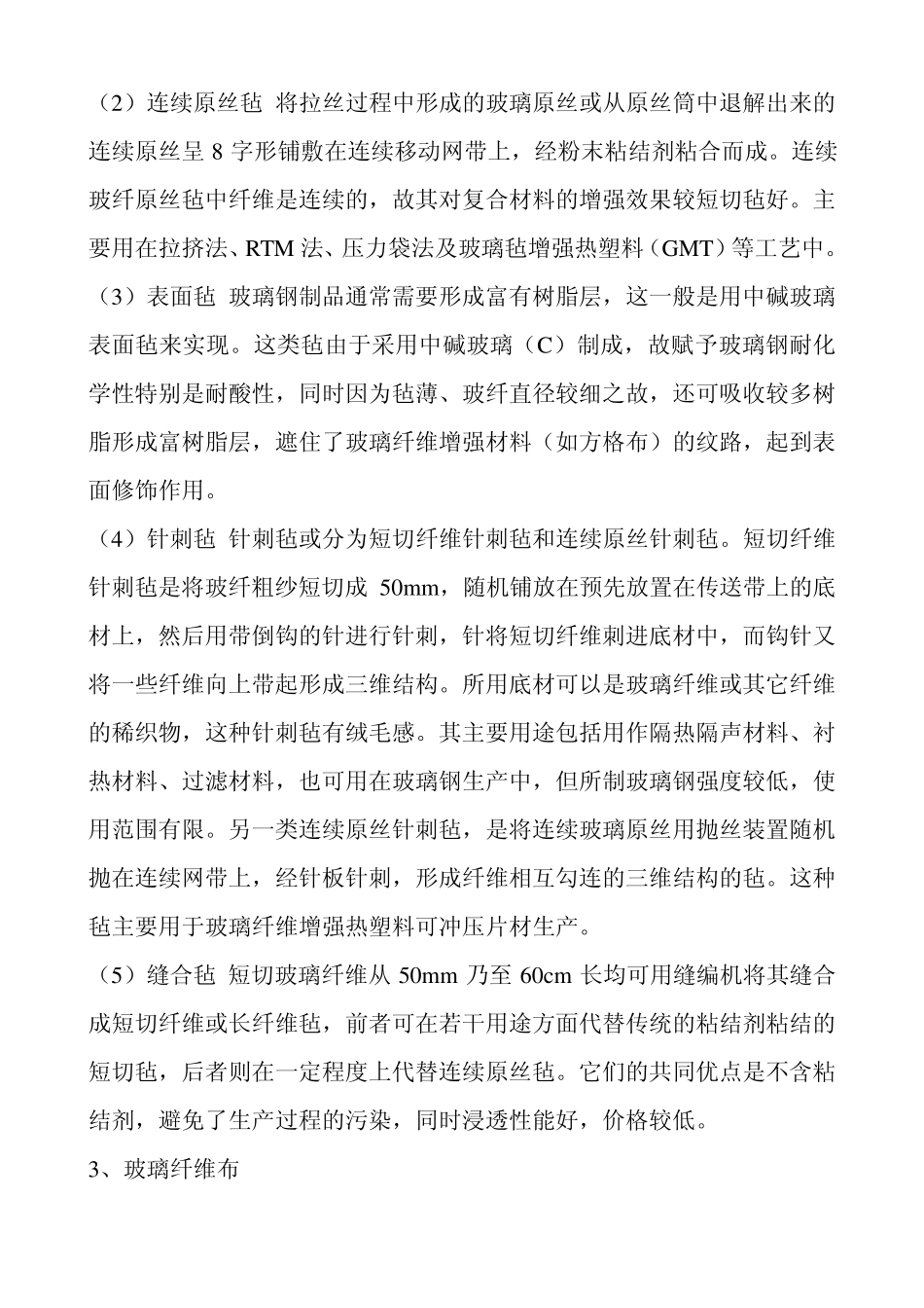 玻璃纤维网格布、嵌缝带、丝网概念_第3页