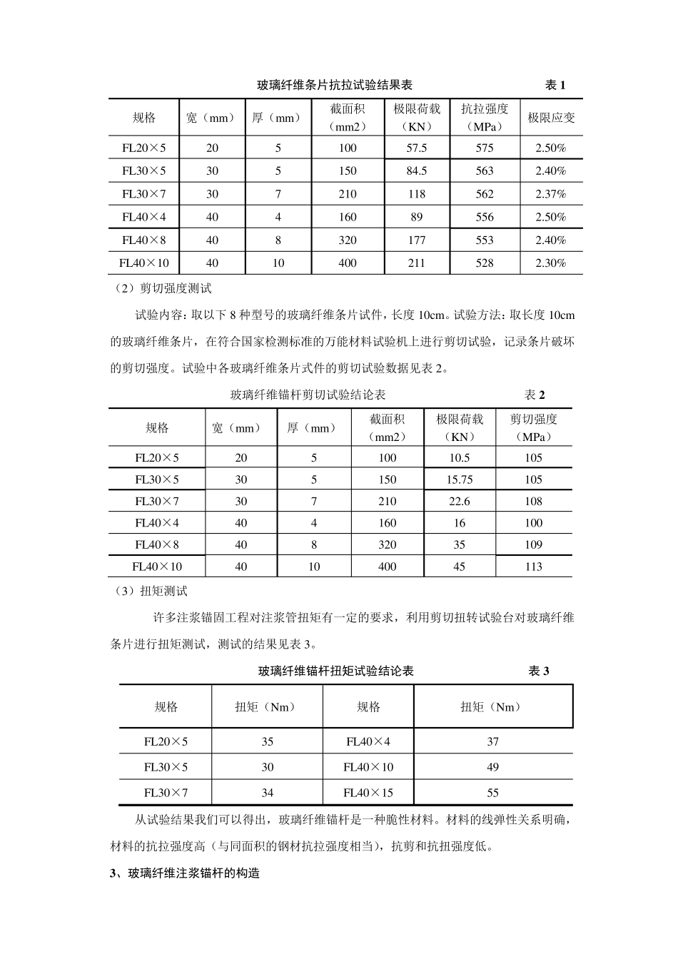 玻璃纤维锚杆技术_第2页