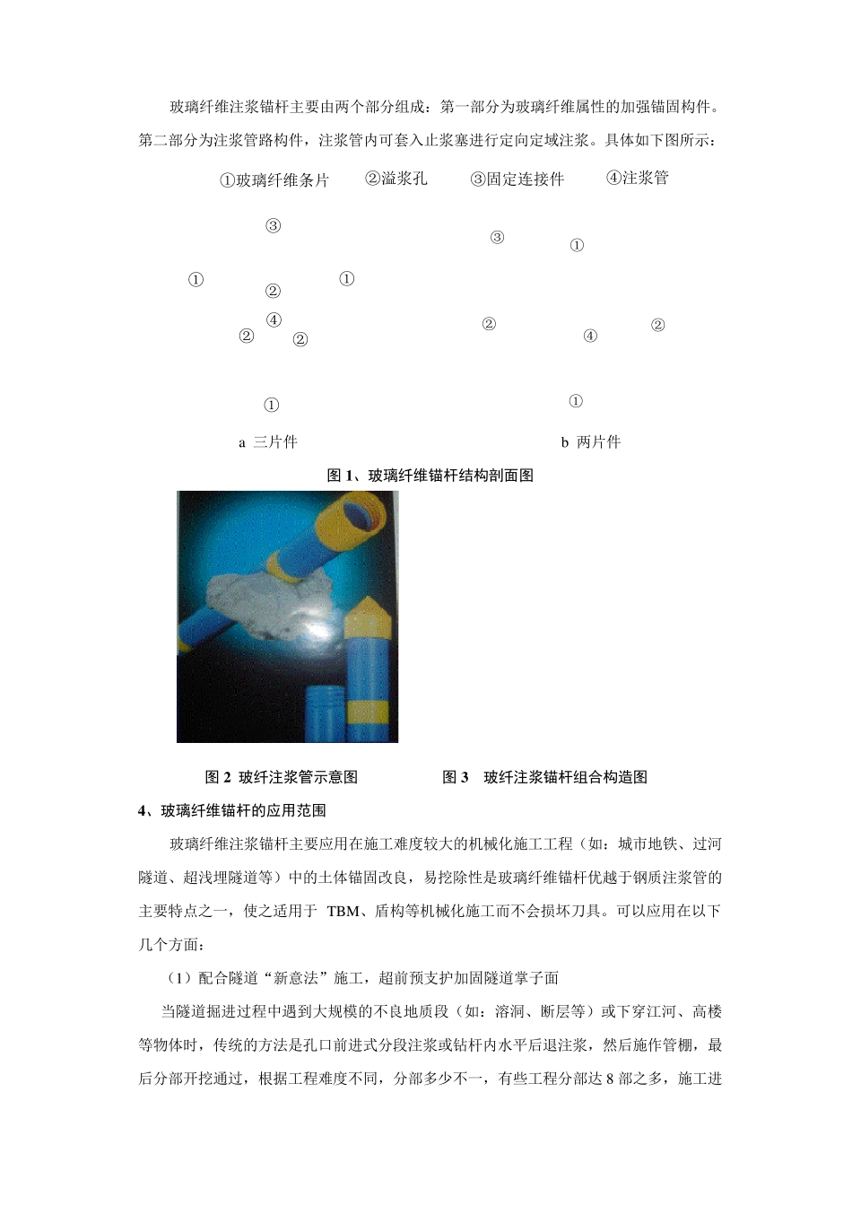 玻璃纤维锚杆技术_第3页