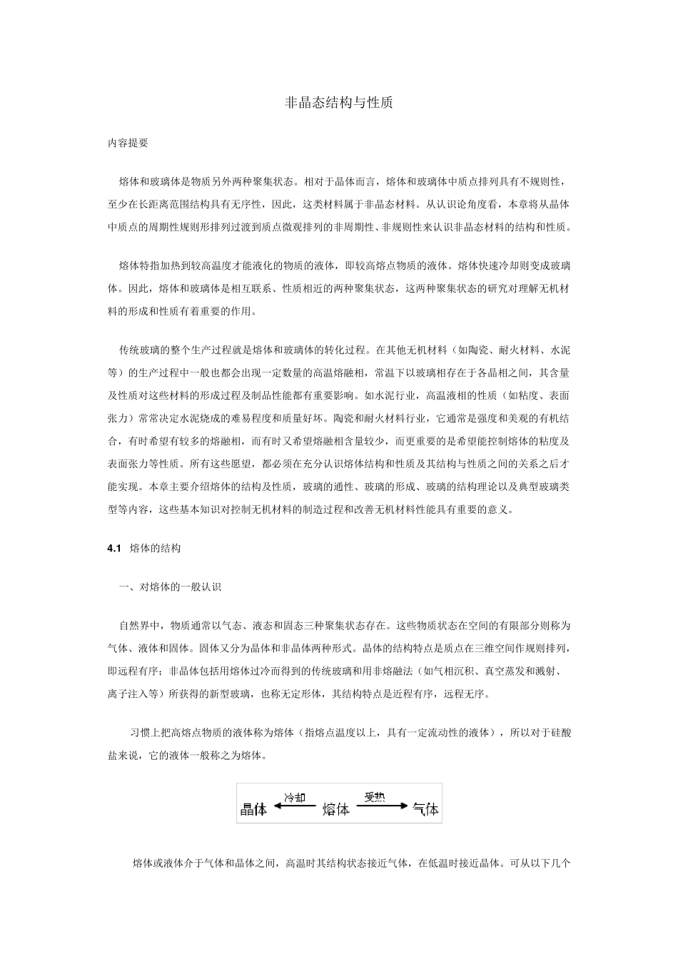 玻璃结构与性质_第1页