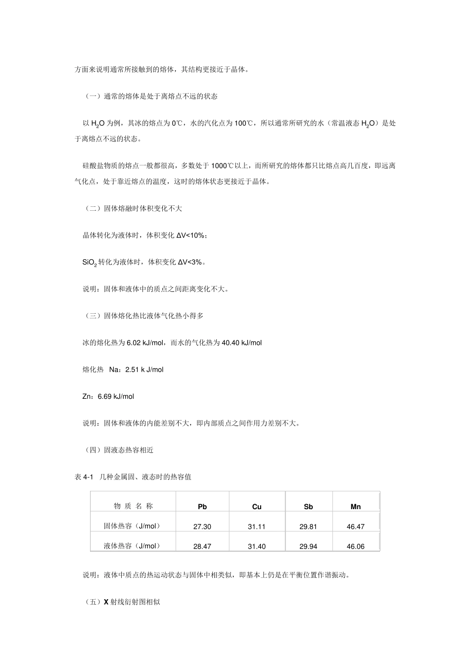 玻璃结构与性质_第2页