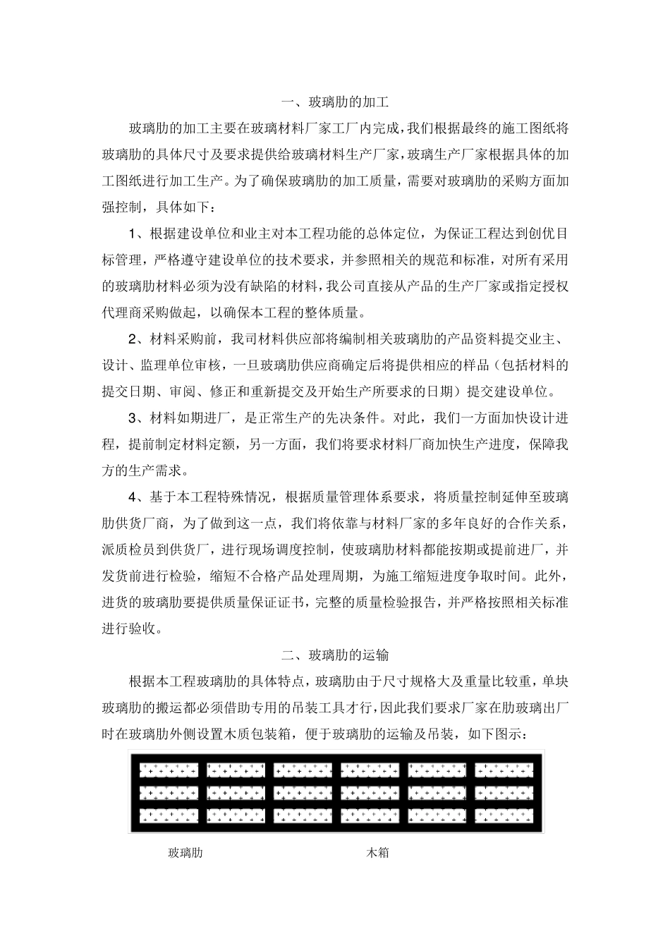 玻璃肋的专项施工方案_第3页