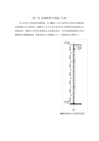 玻璃肋的专项施工方案