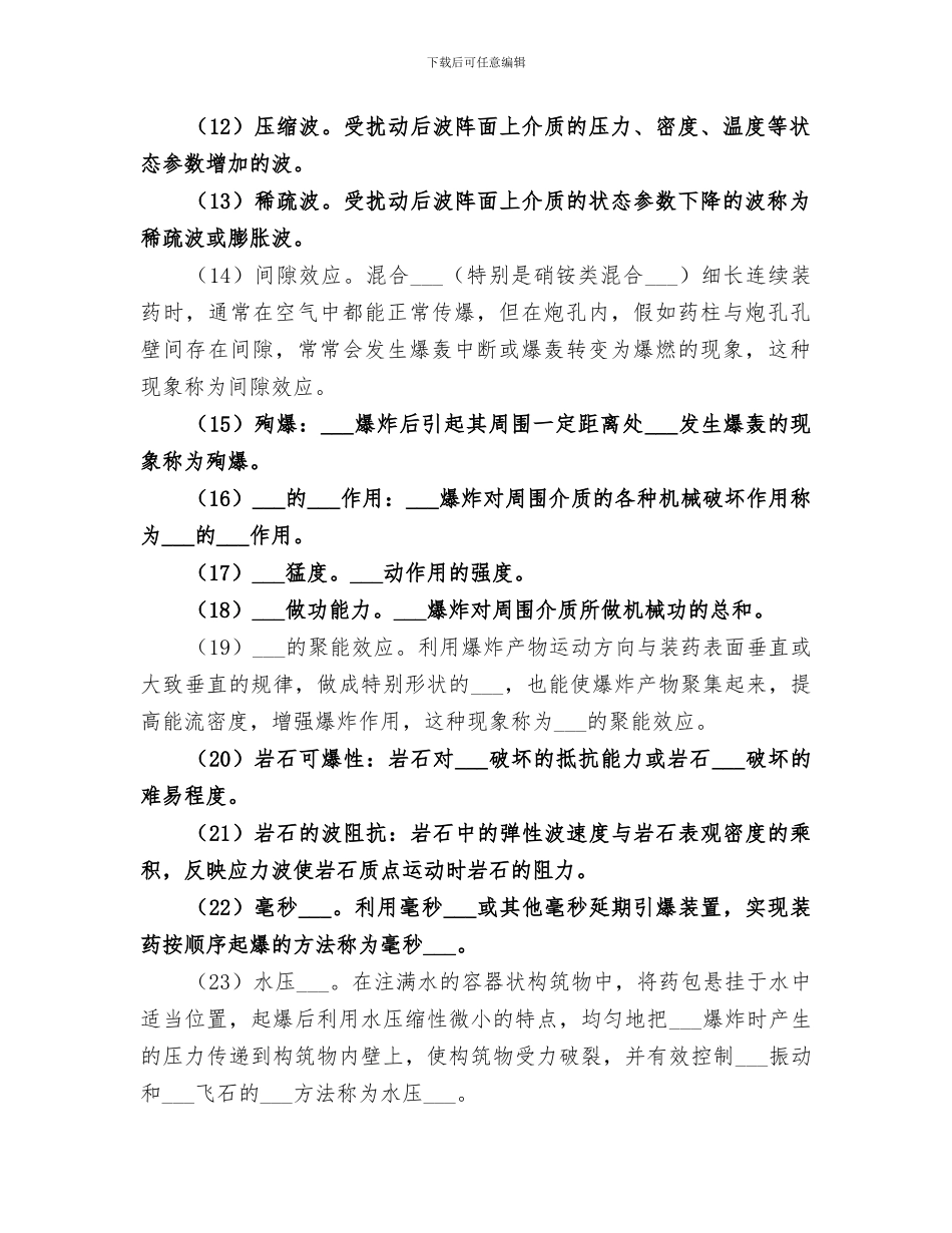 2024年工程爆破总结范文_第2页