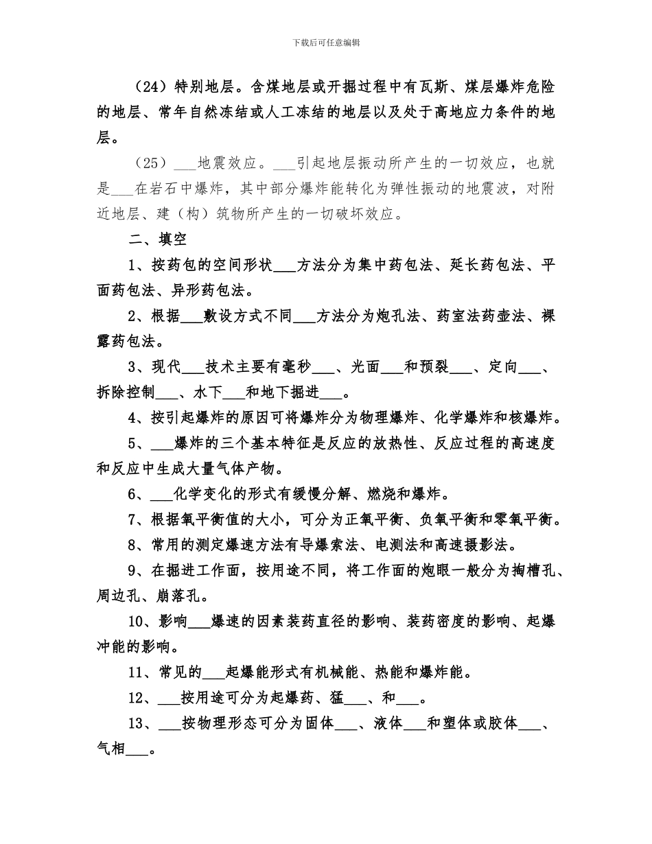 2024年工程爆破总结范文_第3页