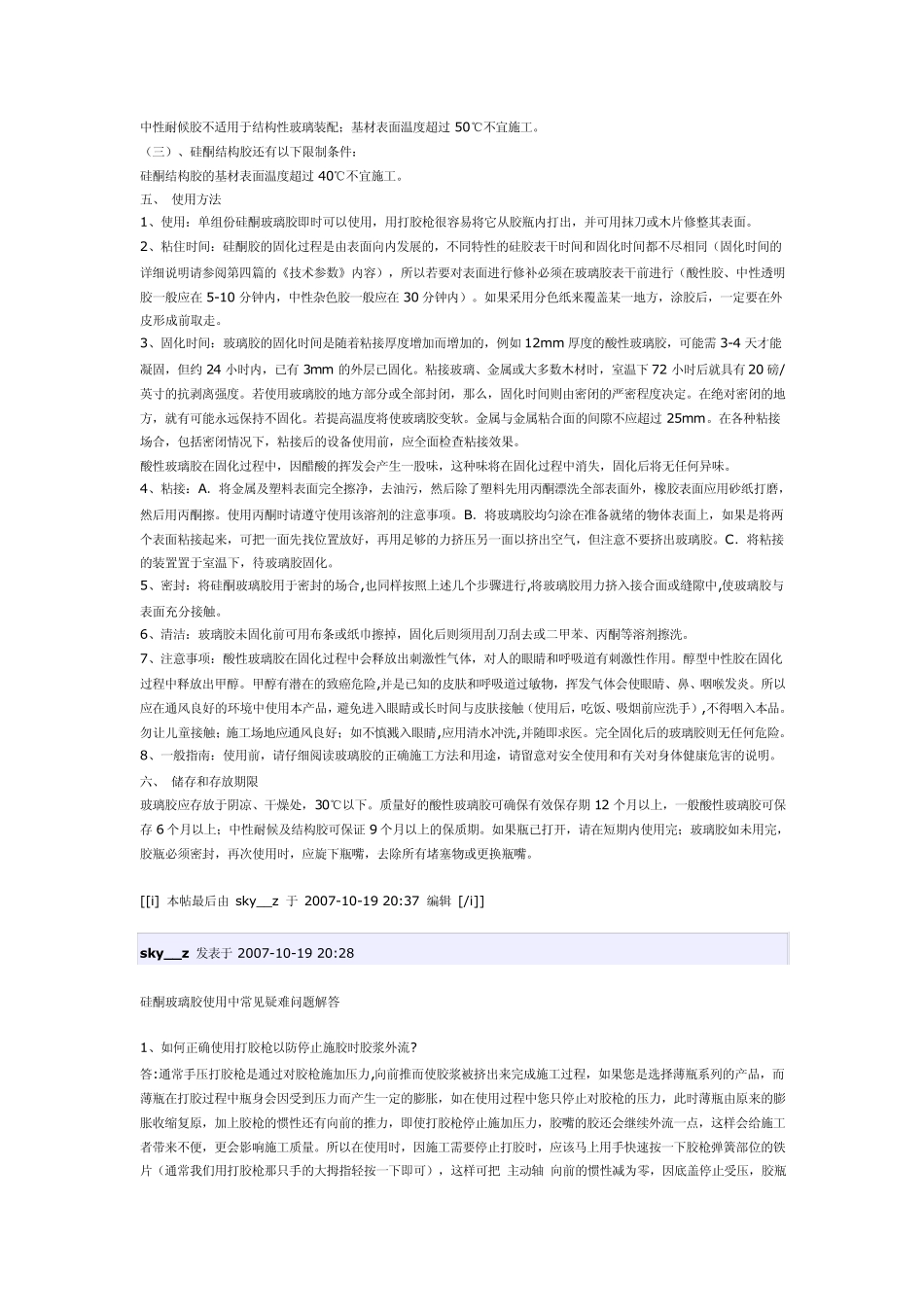 玻璃胶使用说明_第2页