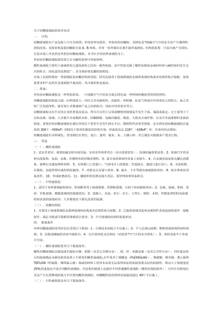 玻璃胶使用说明