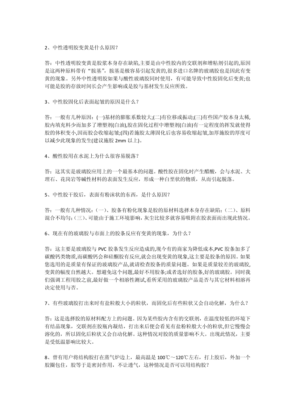 玻璃胶基础知识_第2页