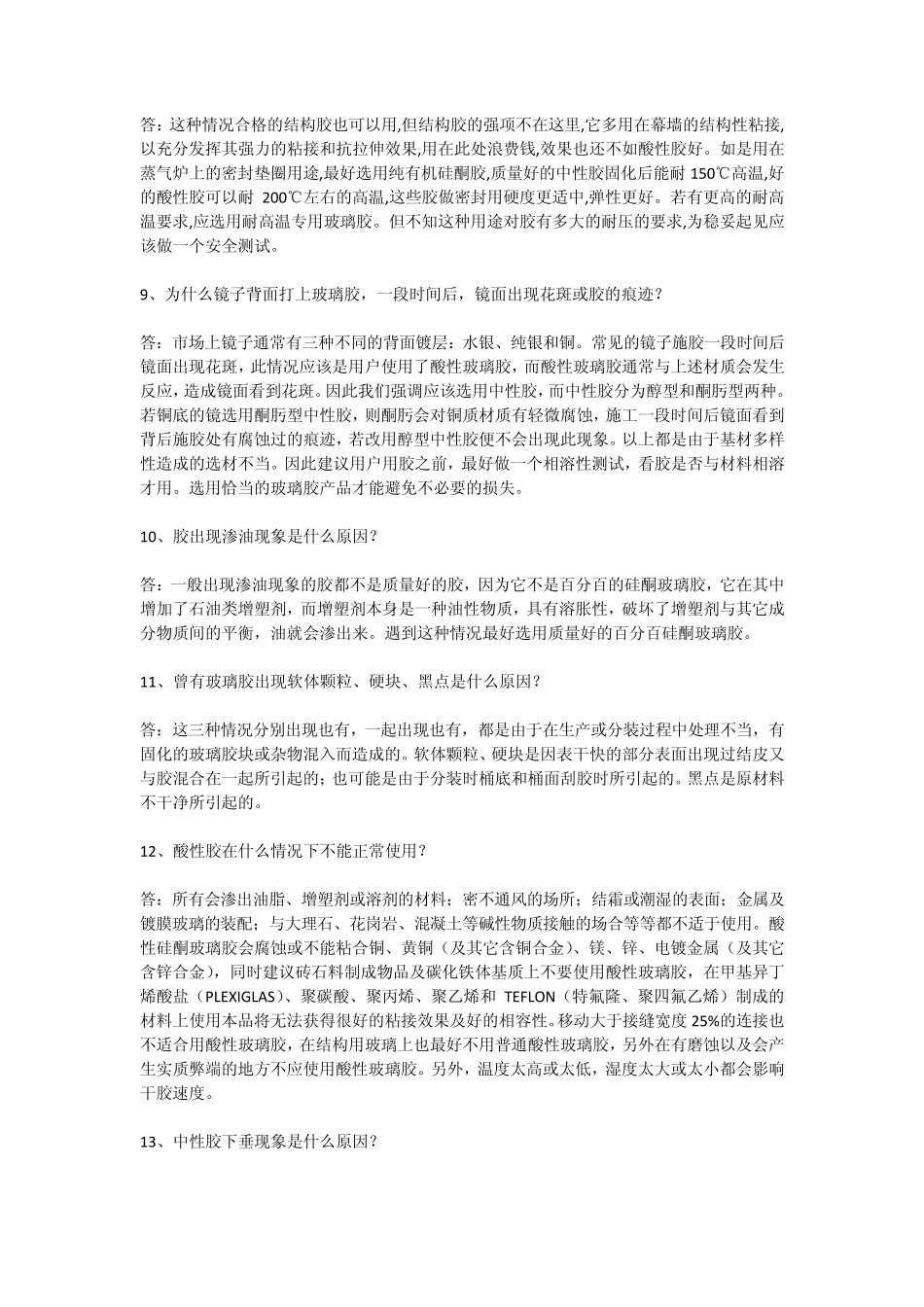 玻璃胶基础知识_第3页