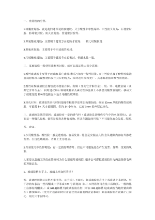 玻璃胶基础知识