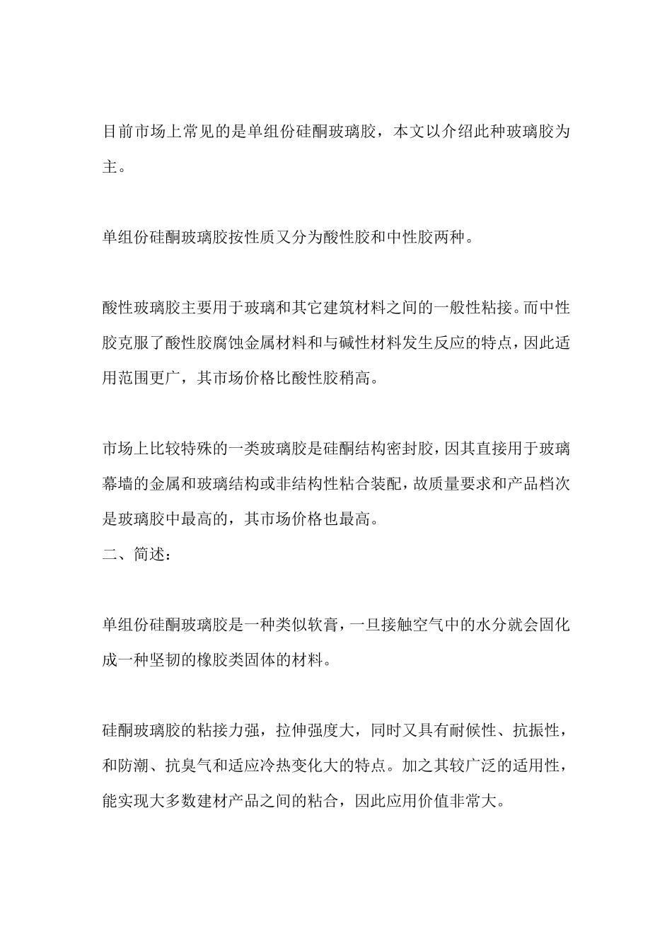 玻璃胶种类知识_第2页