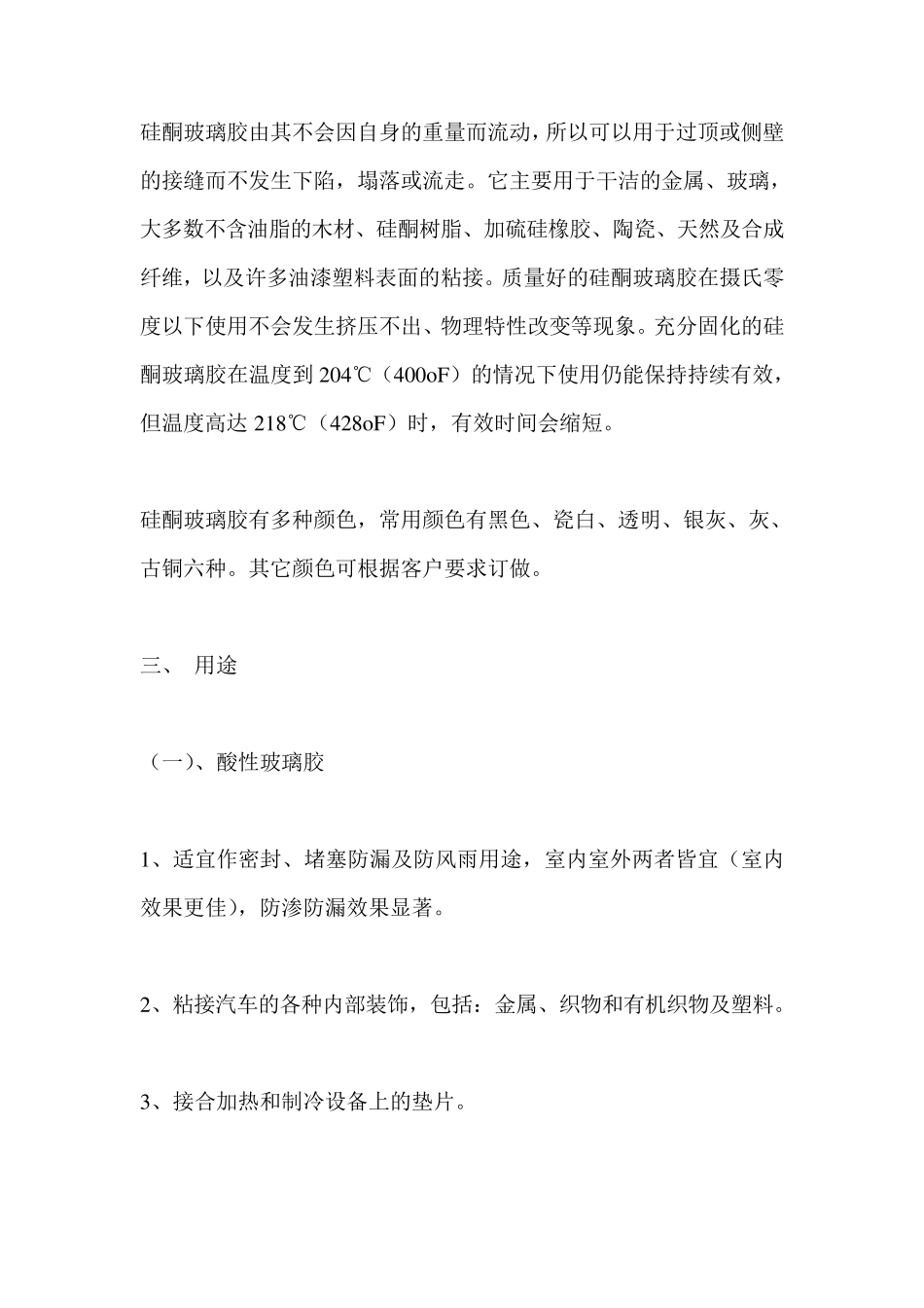 玻璃胶种类知识_第3页