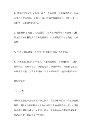 玻璃胶种类知识