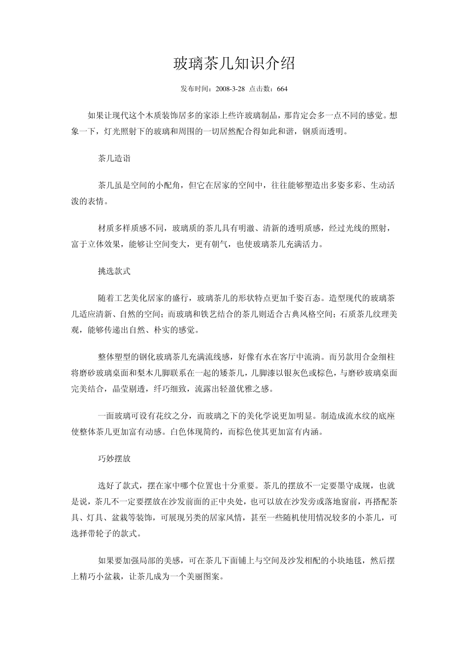 玻璃茶几知识介绍_第1页